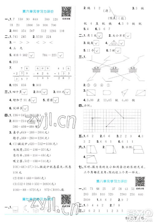 江西教育出版社2023阳光同学课时优化作业二年级数学下册苏教版参考答案