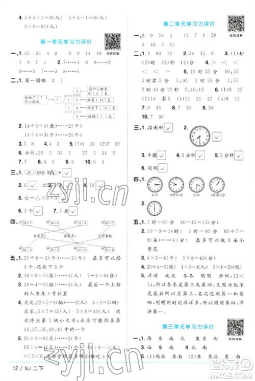江西教育出版社2023阳光同学课时优化作业二年级数学下册苏教版参考答案