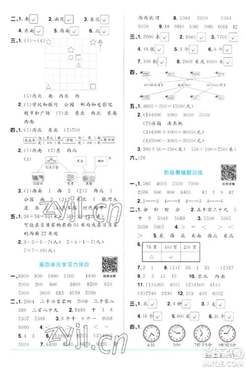 江西教育出版社2023阳光同学课时优化作业二年级数学下册苏教版参考答案