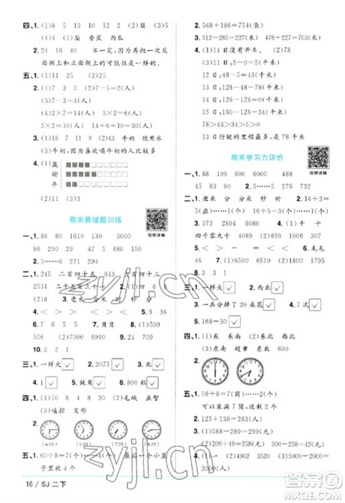 江西教育出版社2023阳光同学课时优化作业二年级数学下册苏教版参考答案