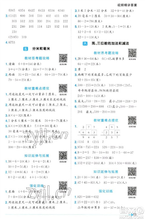 江西教育出版社2023阳光同学课时优化作业二年级数学下册苏教版参考答案