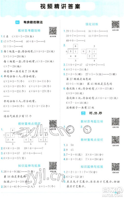 江西教育出版社2023阳光同学课时优化作业二年级数学下册苏教版参考答案