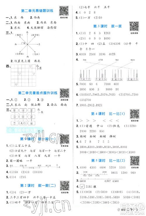 江西教育出版社2023阳光同学课时优化作业二年级数学下册北师大版福建专版参考答案 江西教育出版社2023阳光同学课时优化作业二年级数学下册北师大版福建专版参考答案