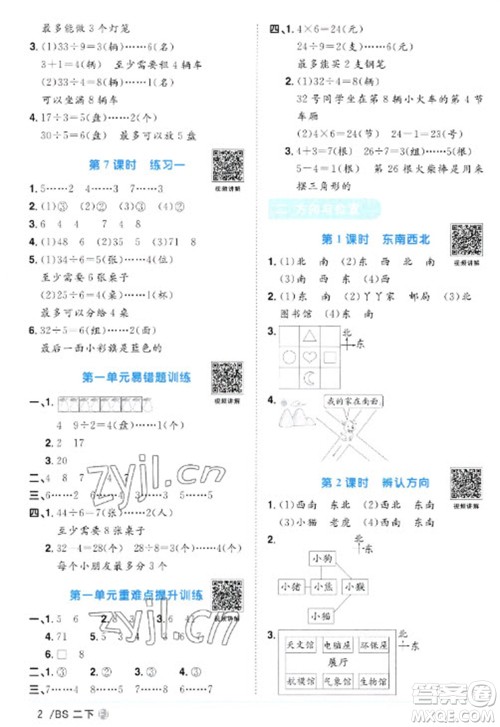 江西教育出版社2023阳光同学课时优化作业二年级数学下册北师大版福建专版参考答案 江西教育出版社2023阳光同学课时优化作业二年级数学下册北师大版福建专版参考答案