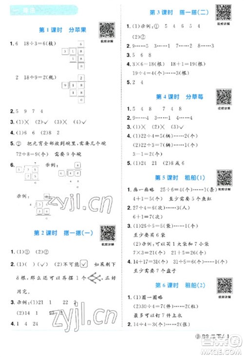 江西教育出版社2023阳光同学课时优化作业二年级数学下册北师大版福建专版参考答案 江西教育出版社2023阳光同学课时优化作业二年级数学下册北师大版福建专版参考答案