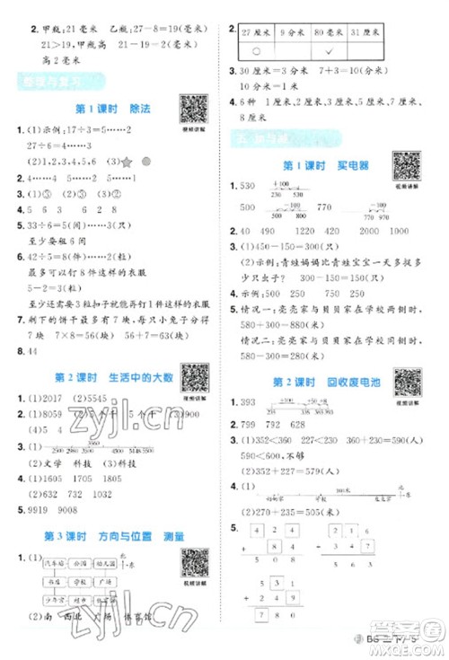 江西教育出版社2023阳光同学课时优化作业二年级数学下册北师大版福建专版参考答案 江西教育出版社2023阳光同学课时优化作业二年级数学下册北师大版福建专版参考答案