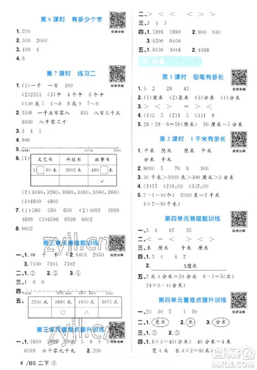 江西教育出版社2023阳光同学课时优化作业二年级数学下册北师大版福建专版参考答案 江西教育出版社2023阳光同学课时优化作业二年级数学下册北师大版福建专版参考答案