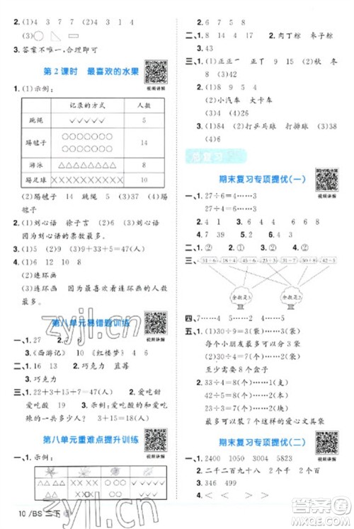 江西教育出版社2023阳光同学课时优化作业二年级数学下册北师大版福建专版参考答案 江西教育出版社2023阳光同学课时优化作业二年级数学下册北师大版福建专版参考答案