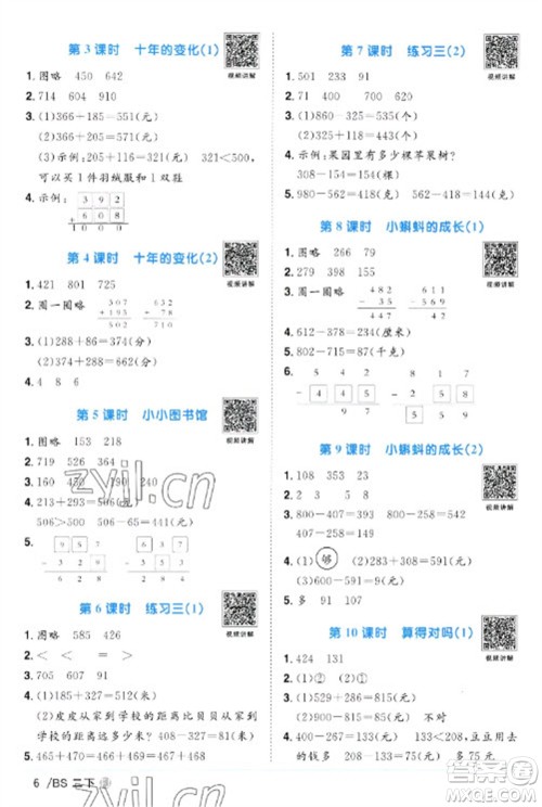 江西教育出版社2023阳光同学课时优化作业二年级数学下册北师大版福建专版参考答案 江西教育出版社2023阳光同学课时优化作业二年级数学下册北师大版福建专版参考答案