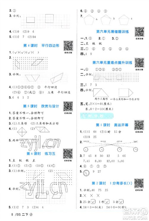 江西教育出版社2023阳光同学课时优化作业二年级数学下册北师大版福建专版参考答案 江西教育出版社2023阳光同学课时优化作业二年级数学下册北师大版福建专版参考答案