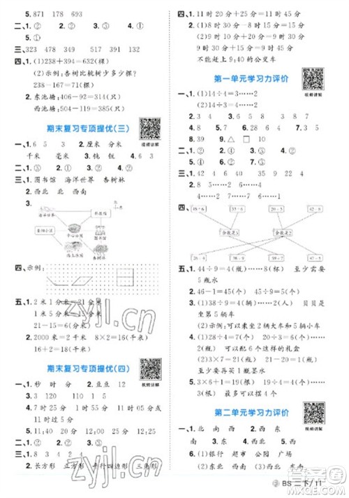 江西教育出版社2023阳光同学课时优化作业二年级数学下册北师大版福建专版参考答案