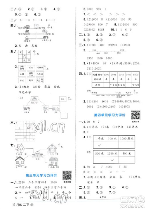 江西教育出版社2023阳光同学课时优化作业二年级数学下册北师大版福建专版参考答案 江西教育出版社2023阳光同学课时优化作业二年级数学下册北师大版福建专版参考答案