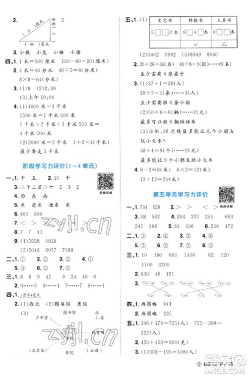 江西教育出版社2023阳光同学课时优化作业二年级数学下册北师大版福建专版参考答案 江西教育出版社2023阳光同学课时优化作业二年级数学下册北师大版福建专版参考答案