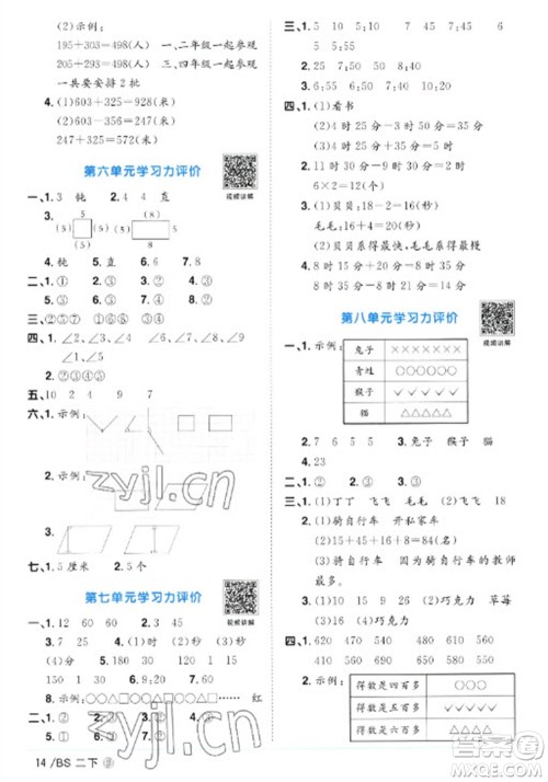 江西教育出版社2023阳光同学课时优化作业二年级数学下册北师大版福建专版参考答案 江西教育出版社2023阳光同学课时优化作业二年级数学下册北师大版福建专版参考答案