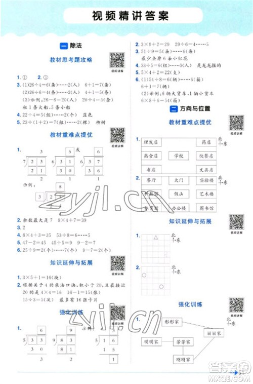 江西教育出版社2023阳光同学课时优化作业二年级数学下册北师大版福建专版参考答案 江西教育出版社2023阳光同学课时优化作业二年级数学下册北师大版福建专版参考答案