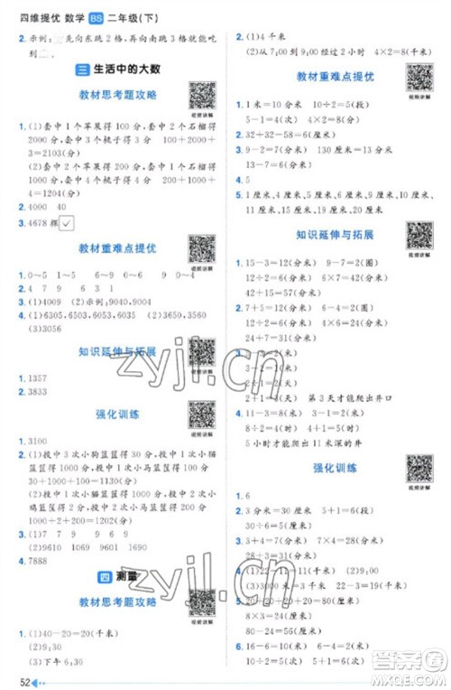 江西教育出版社2023阳光同学课时优化作业二年级数学下册北师大版福建专版参考答案 江西教育出版社2023阳光同学课时优化作业二年级数学下册北师大版福建专版参考答案