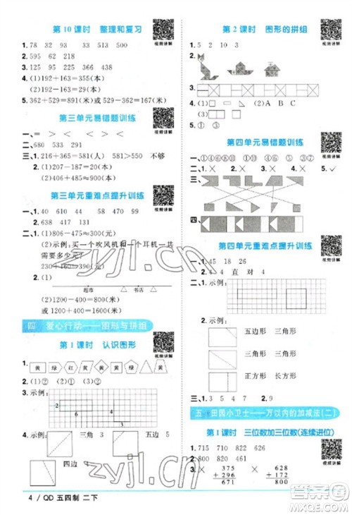 江西教育出版社2023阳光同学课时优化作业二年级数学下册青岛版五四制参考答案