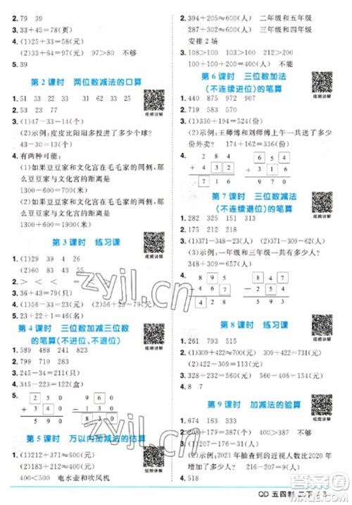 江西教育出版社2023阳光同学课时优化作业二年级数学下册青岛版五四制参考答案