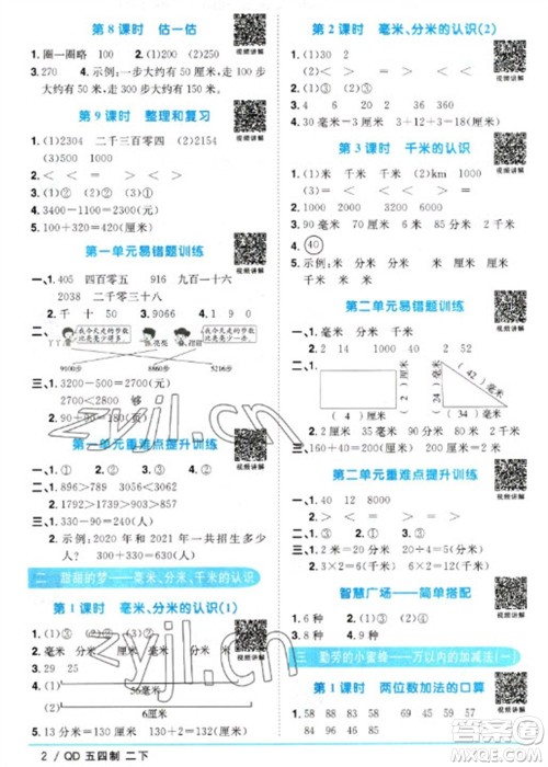 江西教育出版社2023阳光同学课时优化作业二年级数学下册青岛版五四制参考答案