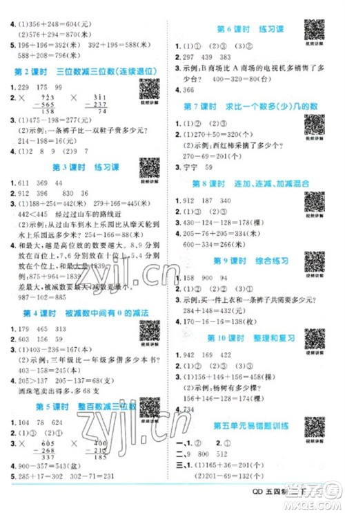 江西教育出版社2023阳光同学课时优化作业二年级数学下册青岛版五四制参考答案