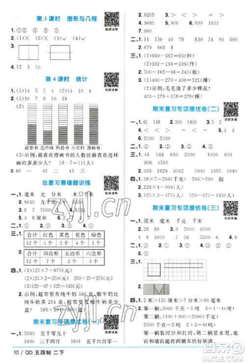 江西教育出版社2023阳光同学课时优化作业二年级数学下册青岛版五四制参考答案
