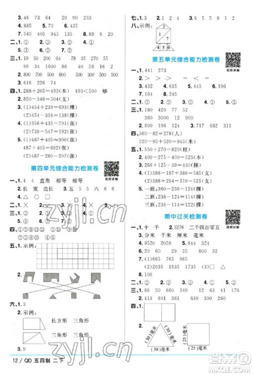 江西教育出版社2023阳光同学课时优化作业二年级数学下册青岛版五四制参考答案