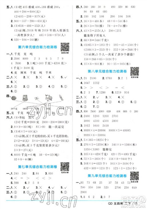 江西教育出版社2023阳光同学课时优化作业二年级数学下册青岛版五四制参考答案