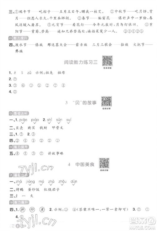 江西教育出版社2023阳光同学课时优化作业二年级语文下册人教版菏泽专版参考答案