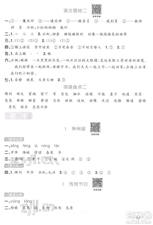江西教育出版社2023阳光同学课时优化作业二年级语文下册人教版菏泽专版参考答案