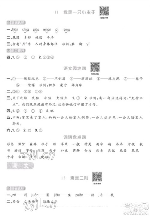 江西教育出版社2023阳光同学课时优化作业二年级语文下册人教版菏泽专版参考答案