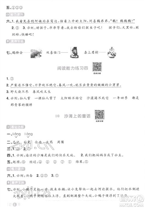 江西教育出版社2023阳光同学课时优化作业二年级语文下册人教版菏泽专版参考答案