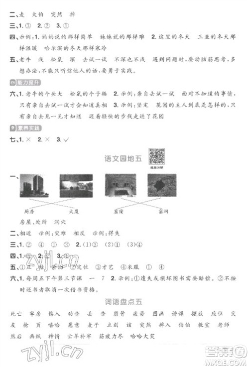 江西教育出版社2023阳光同学课时优化作业二年级语文下册人教版菏泽专版参考答案