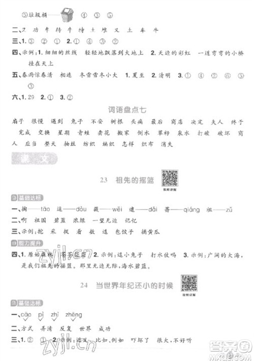 江西教育出版社2023阳光同学课时优化作业二年级语文下册人教版菏泽专版参考答案