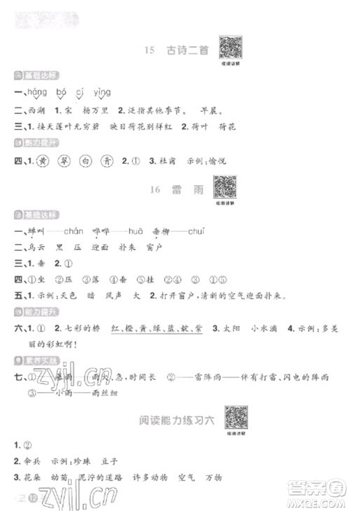 江西教育出版社2023阳光同学课时优化作业二年级语文下册人教版菏泽专版参考答案