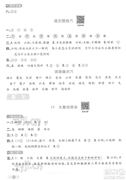 江西教育出版社2023阳光同学课时优化作业二年级语文下册人教版菏泽专版参考答案