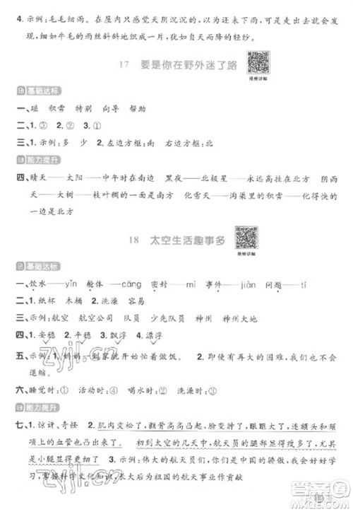 江西教育出版社2023阳光同学课时优化作业二年级语文下册人教版菏泽专版参考答案