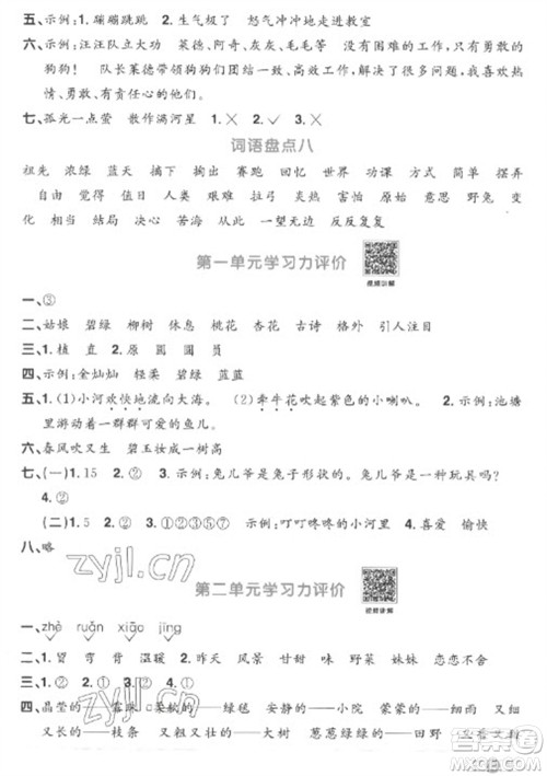 江西教育出版社2023阳光同学课时优化作业二年级语文下册人教版菏泽专版参考答案