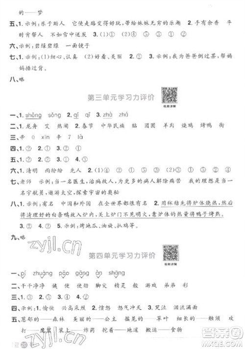 江西教育出版社2023阳光同学课时优化作业二年级语文下册人教版菏泽专版参考答案 江西教育出版社2023阳光同学课时优化作业二年级语文下册人教版菏泽专版参考答案