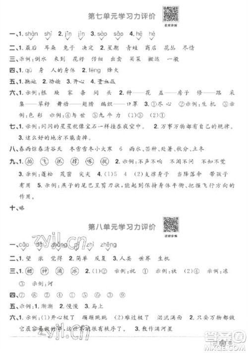 江西教育出版社2023阳光同学课时优化作业二年级语文下册人教版菏泽专版参考答案