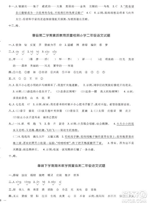 江西教育出版社2023阳光同学课时优化作业二年级语文下册人教版菏泽专版参考答案