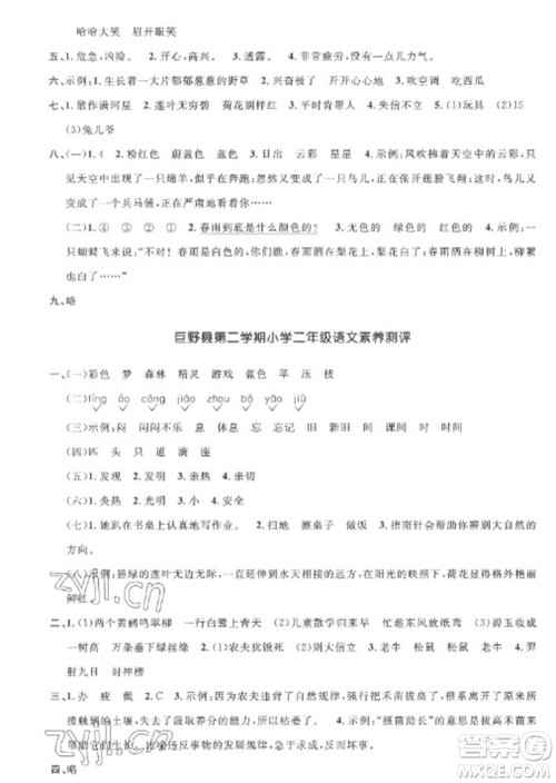 江西教育出版社2023阳光同学课时优化作业二年级语文下册人教版菏泽专版参考答案