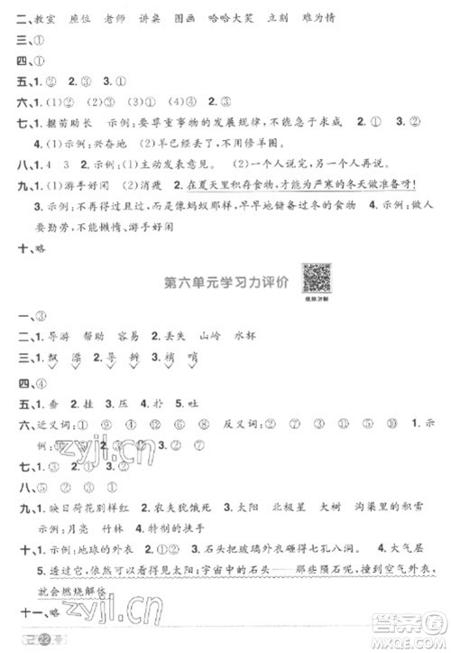 江西教育出版社2023阳光同学课时优化作业二年级语文下册人教版菏泽专版参考答案