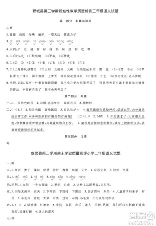 江西教育出版社2023阳光同学课时优化作业二年级语文下册人教版菏泽专版参考答案