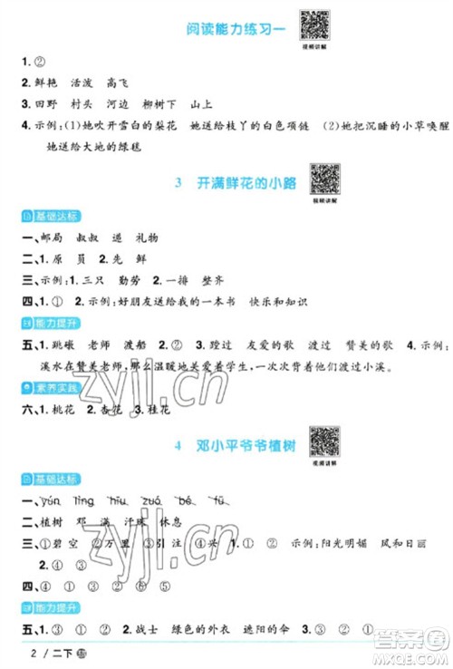 江西教育出版社2023阳光同学课时优化作业二年级语文下册人教版五四制参考答案 江西教育出版社2023阳光同学课时优化作业二年级语文下册人教版五四制参考答案