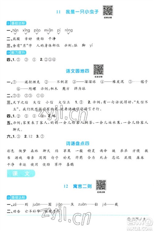 江西教育出版社2023阳光同学课时优化作业二年级语文下册人教版五四制参考答案 江西教育出版社2023阳光同学课时优化作业二年级语文下册人教版五四制参考答案