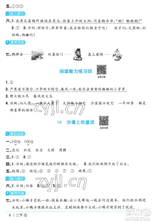 江西教育出版社2023阳光同学课时优化作业二年级语文下册人教版五四制参考答案 江西教育出版社2023阳光同学课时优化作业二年级语文下册人教版五四制参考答案