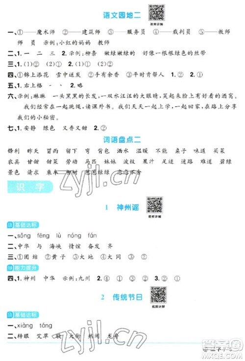 江西教育出版社2023阳光同学课时优化作业二年级语文下册人教版五四制参考答案 江西教育出版社2023阳光同学课时优化作业二年级语文下册人教版五四制参考答案