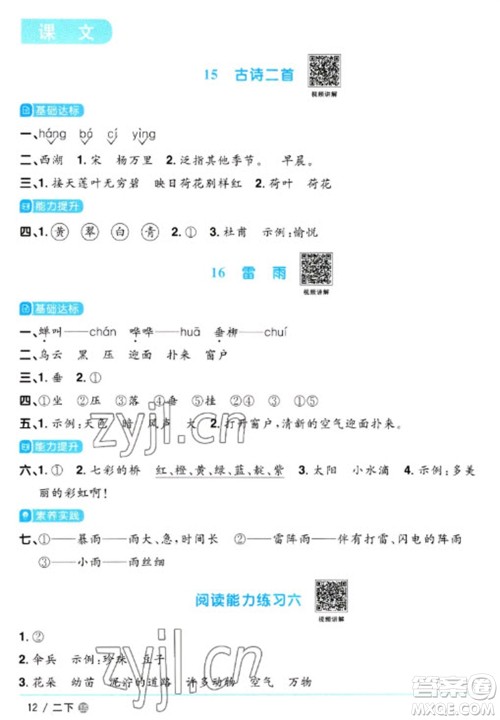 江西教育出版社2023阳光同学课时优化作业二年级语文下册人教版五四制参考答案 江西教育出版社2023阳光同学课时优化作业二年级语文下册人教版五四制参考答案