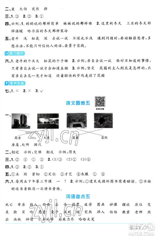 江西教育出版社2023阳光同学课时优化作业二年级语文下册人教版五四制参考答案 江西教育出版社2023阳光同学课时优化作业二年级语文下册人教版五四制参考答案