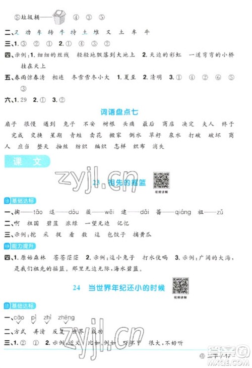 江西教育出版社2023阳光同学课时优化作业二年级语文下册人教版五四制参考答案 江西教育出版社2023阳光同学课时优化作业二年级语文下册人教版五四制参考答案